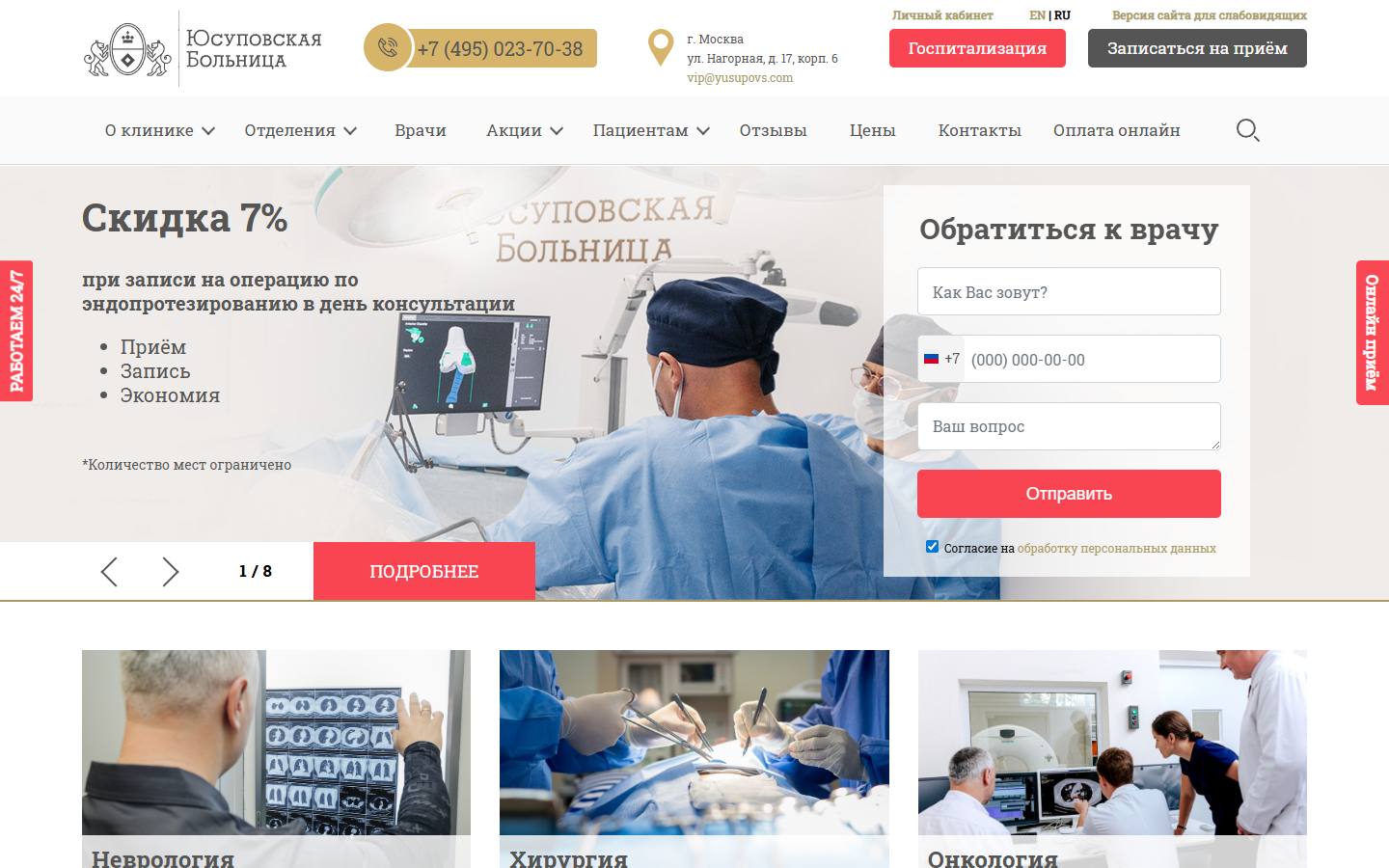 Главная страница сайта Юсуповская больница (yusupovs.com)