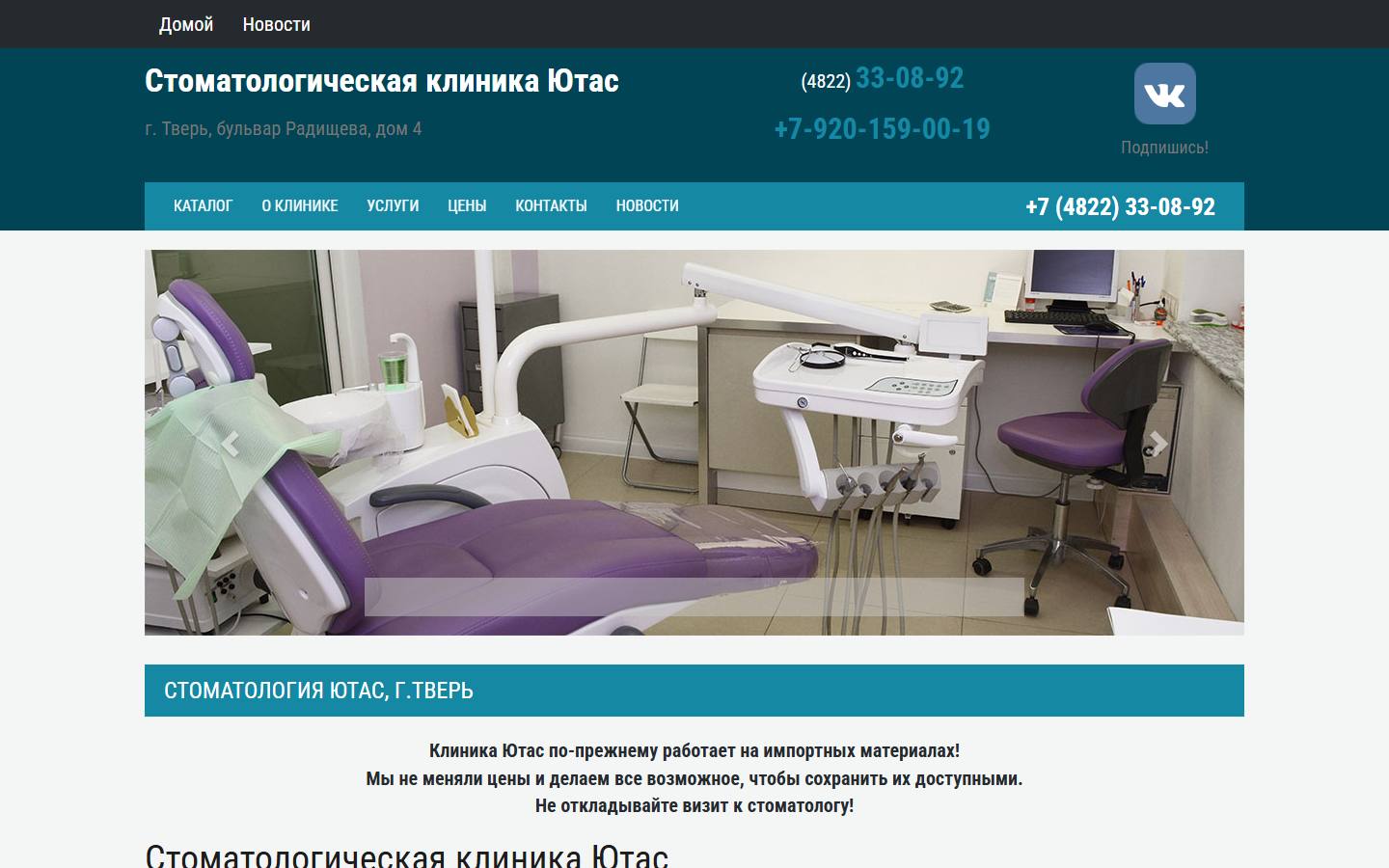 Главная страница сайта Ютас (yutas.ru)