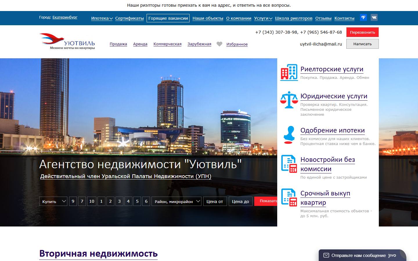Главная страница сайта Уютвиль (yutvil.ru)