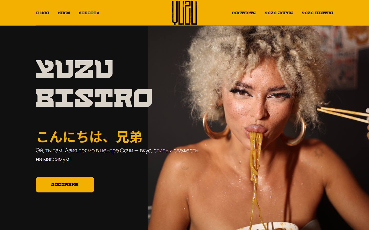 Главная страница сайта Юзу бистро (yuzu-bistro.ru)