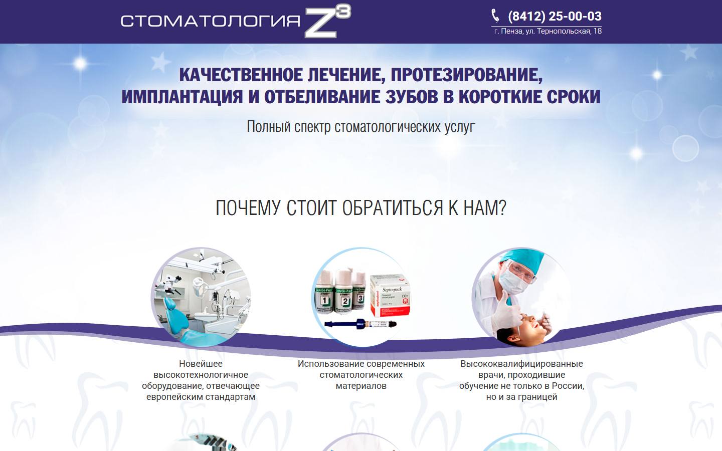 Главная страница сайта Z3 в Пензе (z3penza.ru)
