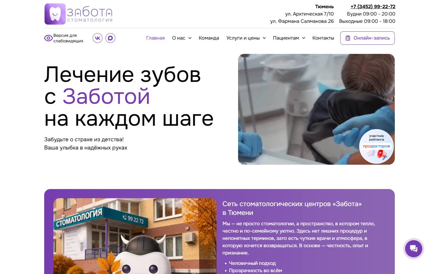 Главная страница сайта Забота (zabotastom.ru)