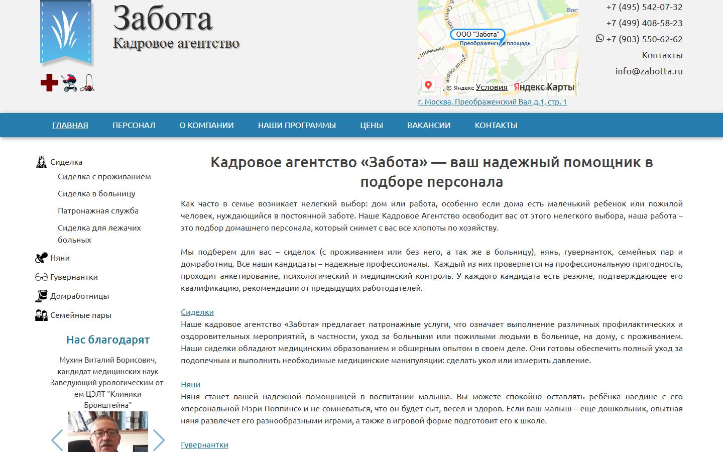 Главная страница сайта Забота (zabotta.ru)