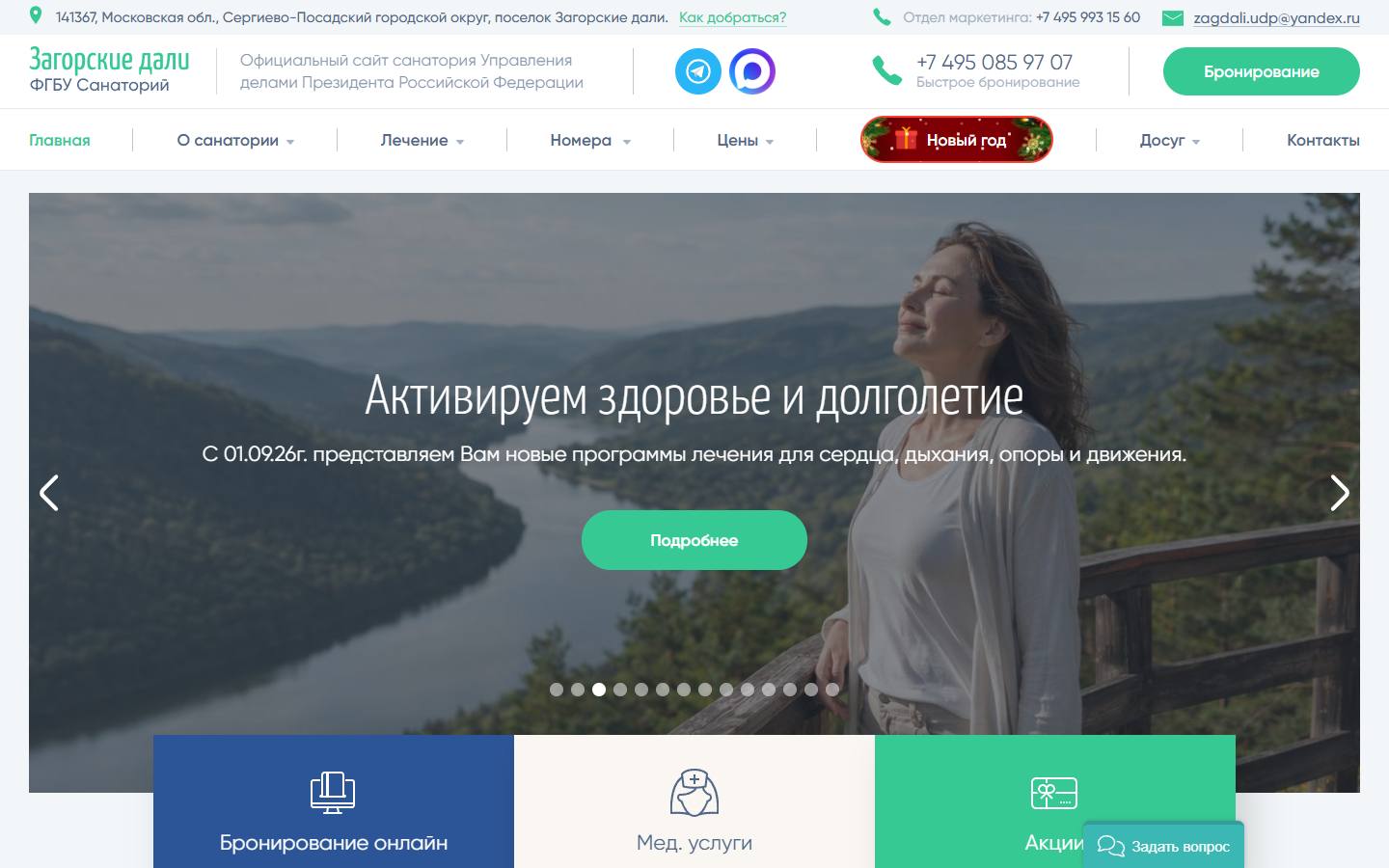 Главная страница сайта Загорские дали (zagdali.ru)
