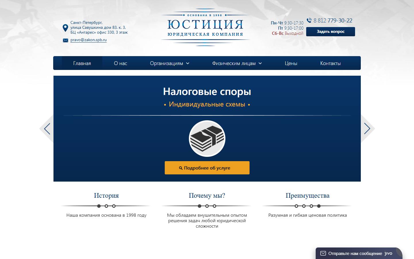 Главная страница сайта Юстиция (zakon.spb.ru)