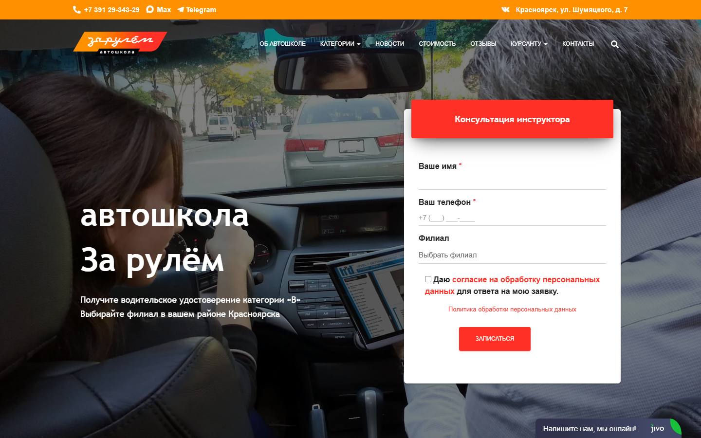 Главная страница сайта За рулём (zarulem24.ru)