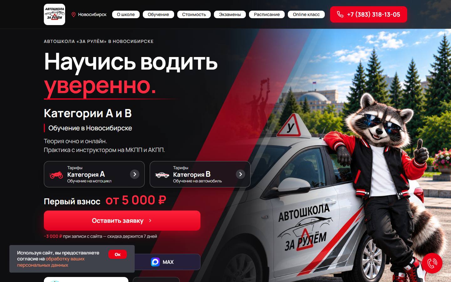 Главная страница сайта За рулем (zarulem54.ru)