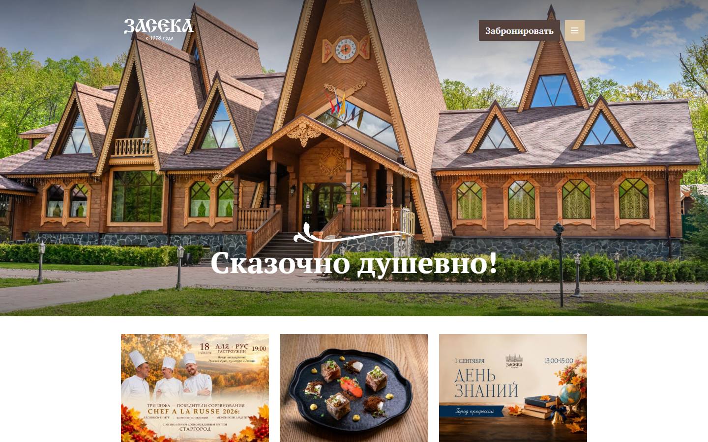 Главная страница сайта Засека (zaseka.ru)