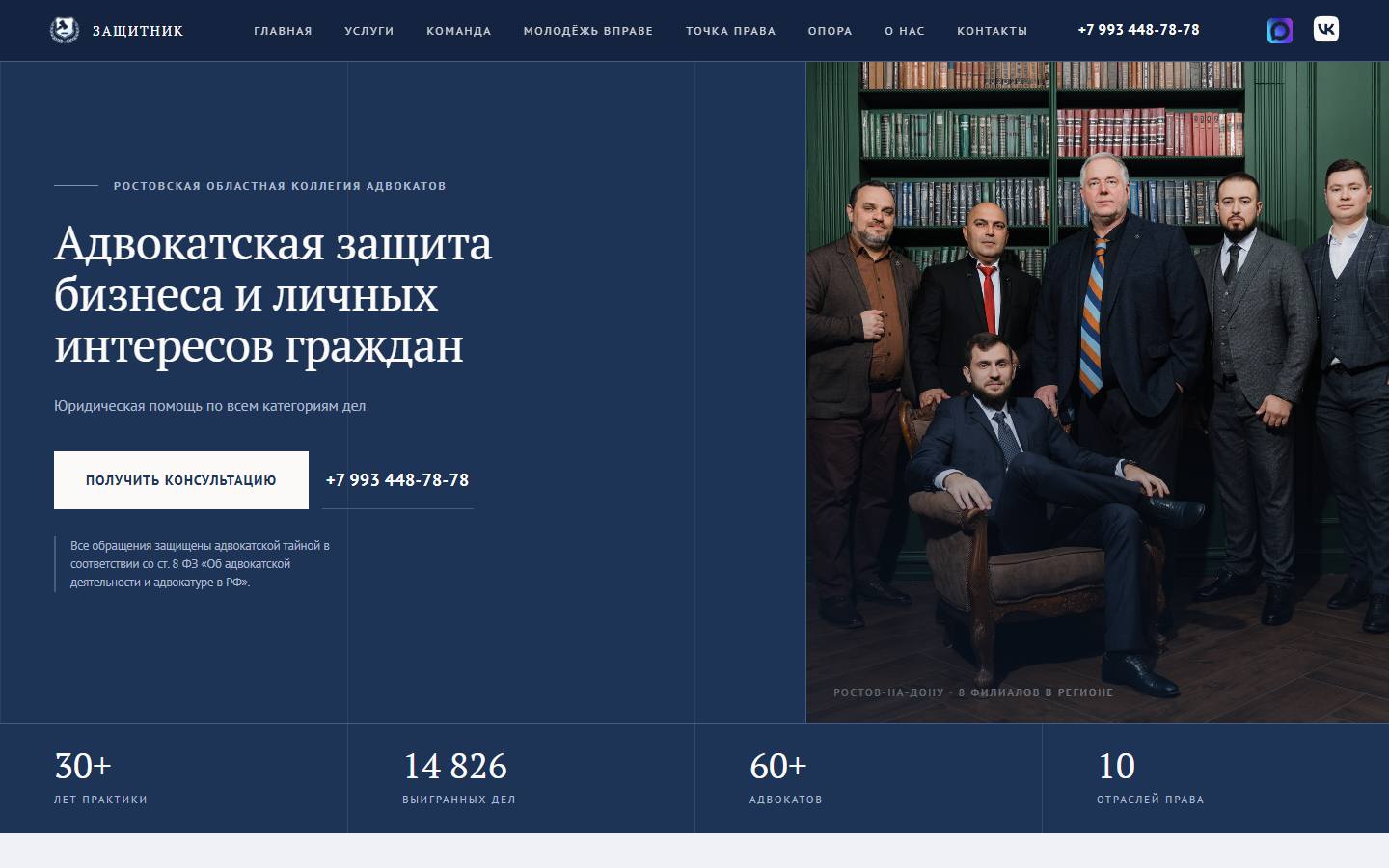 Главная страница сайта Защитник (zashchitnik.online)
