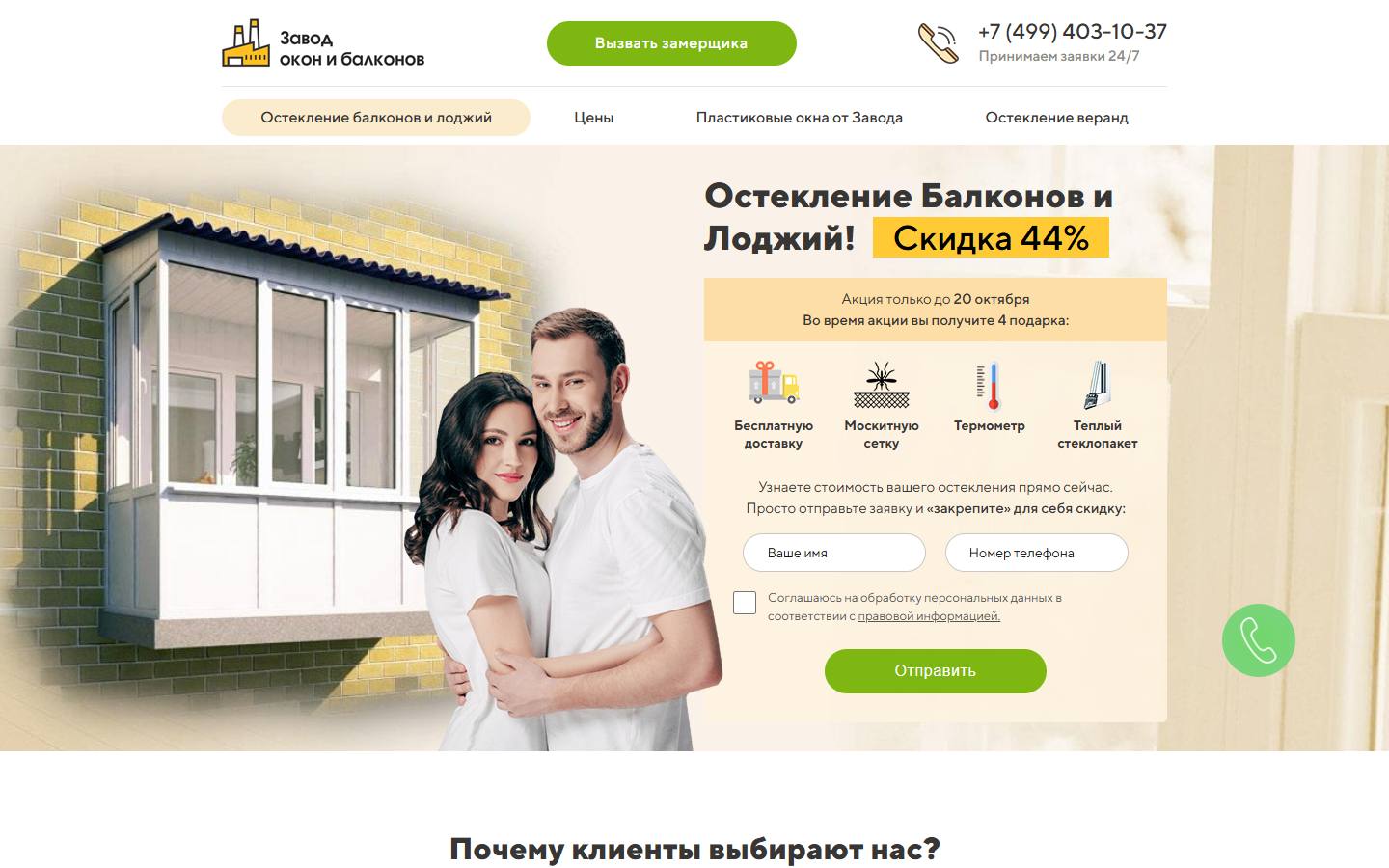 Главная страница сайта Завод балконов (zavodbalkonov.ru)