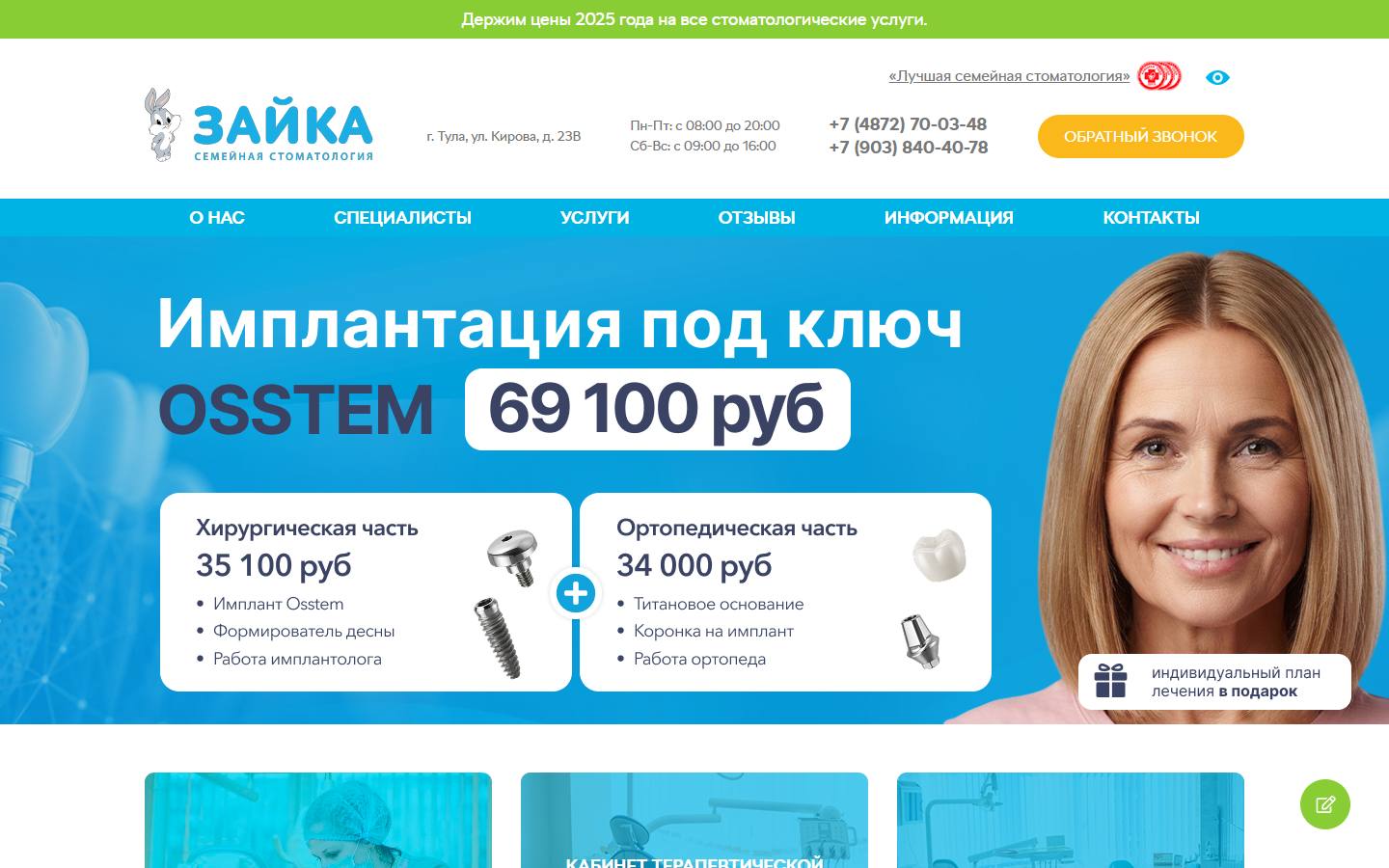 Главная страница сайта Зайка (zaykavtule.ru)