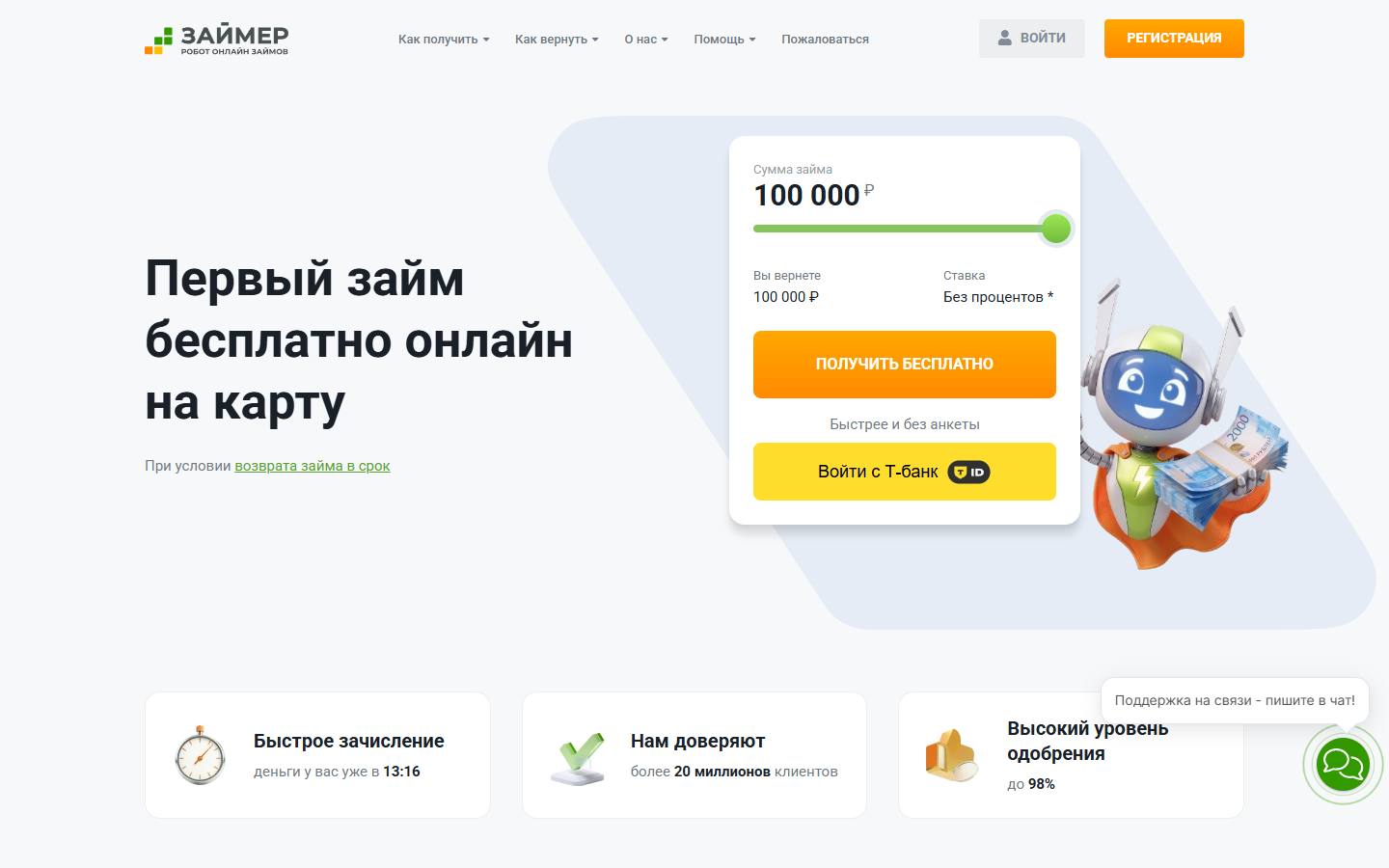Главная страница сайта Займер (zaymer.ru)
