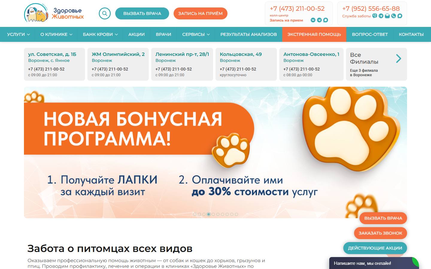 Главная страница сайта Здоровье Животных (zdorovet.ru)