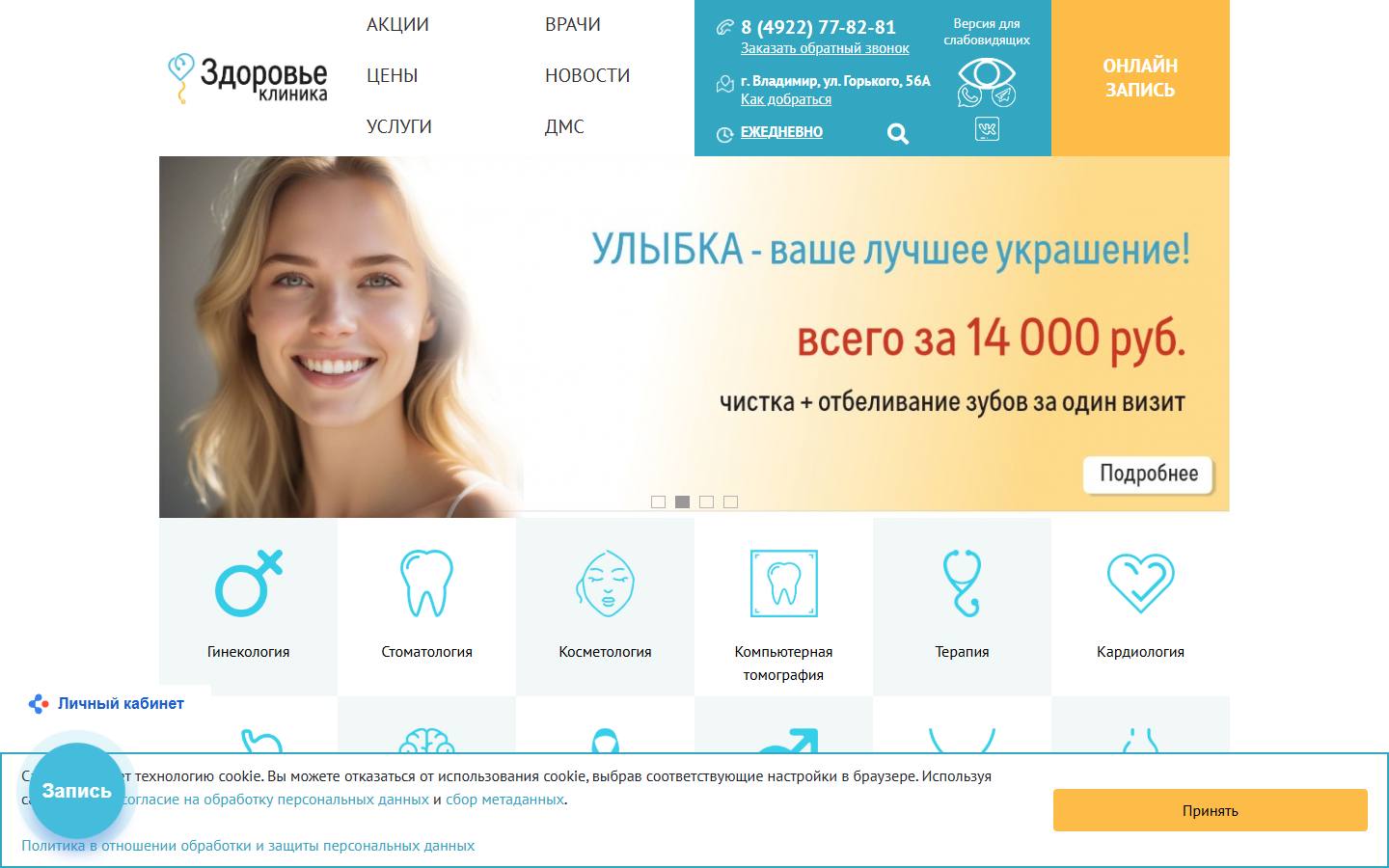Главная страница сайта Здоровье (zdorovie-33.ru)