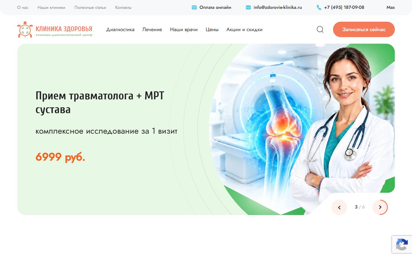Главная страница сайта Клиника Здоровья (zdorovie-klinika.ru)