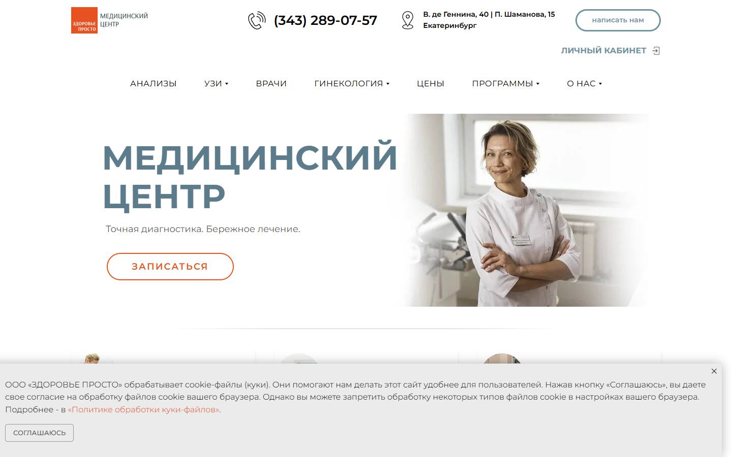 Главная страница сайта Здоровье просто (zdorovie.pro)