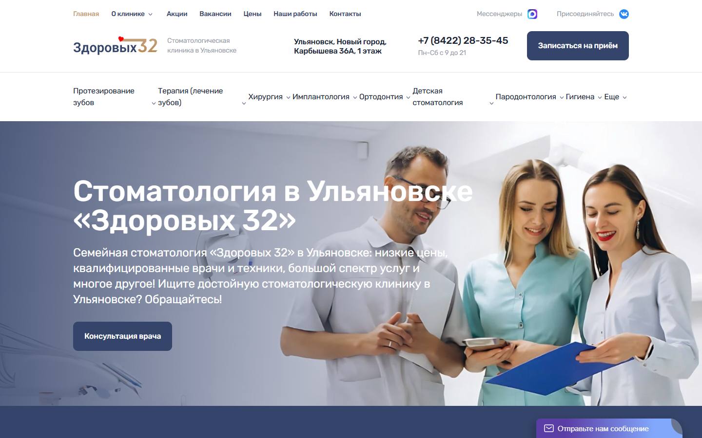 Главная страница сайта Здоровых 32 (zdorovih32.ru)