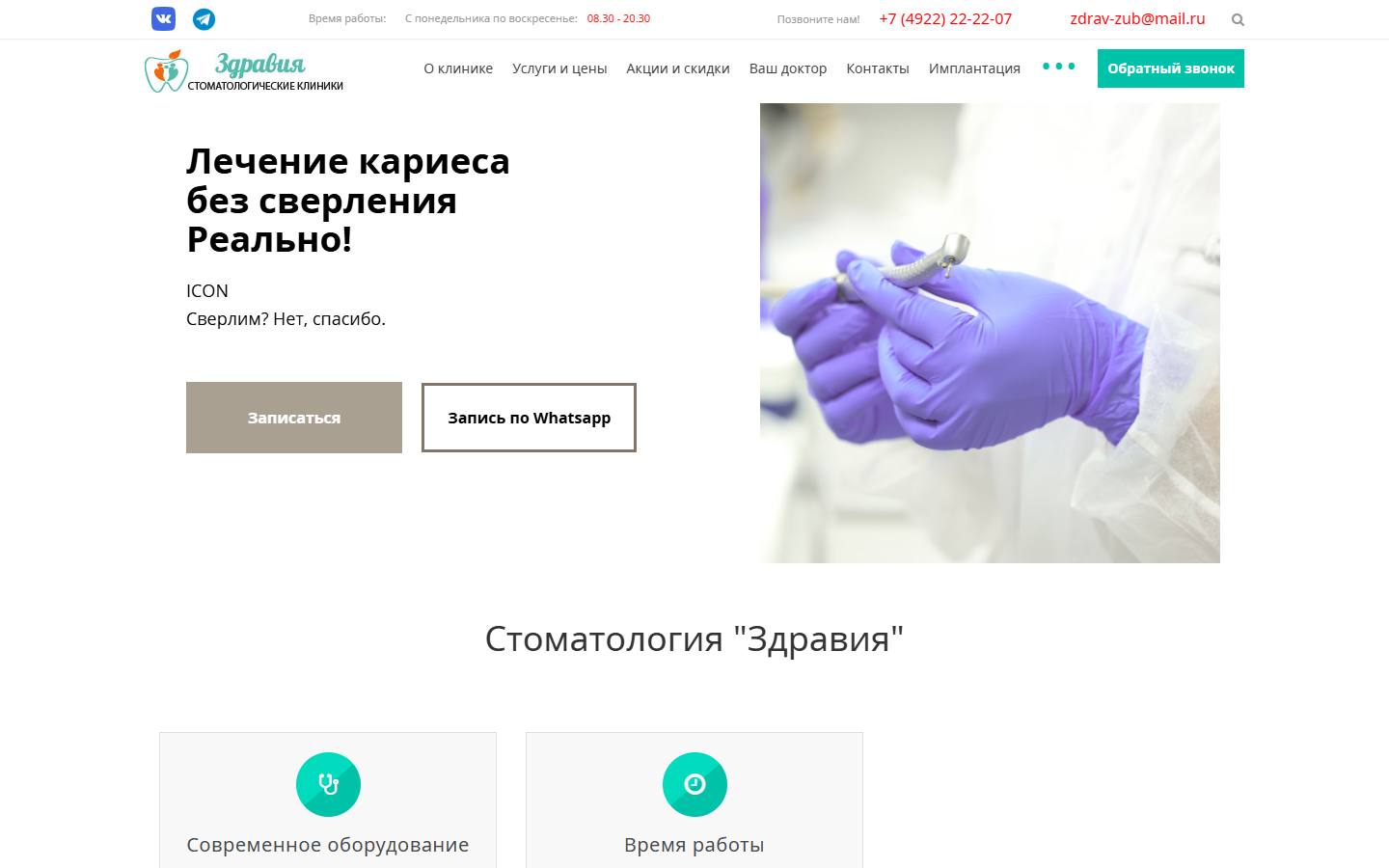 Главная страница сайта Здравия (zdrav33.ru)