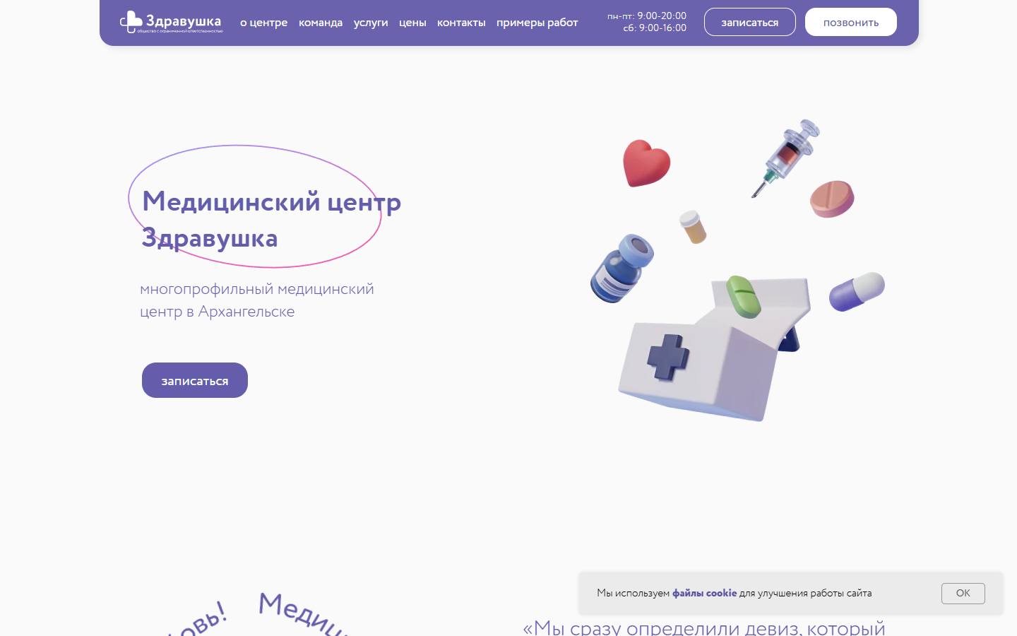 Главная страница сайта Здравушка (zdravushka29.ru)