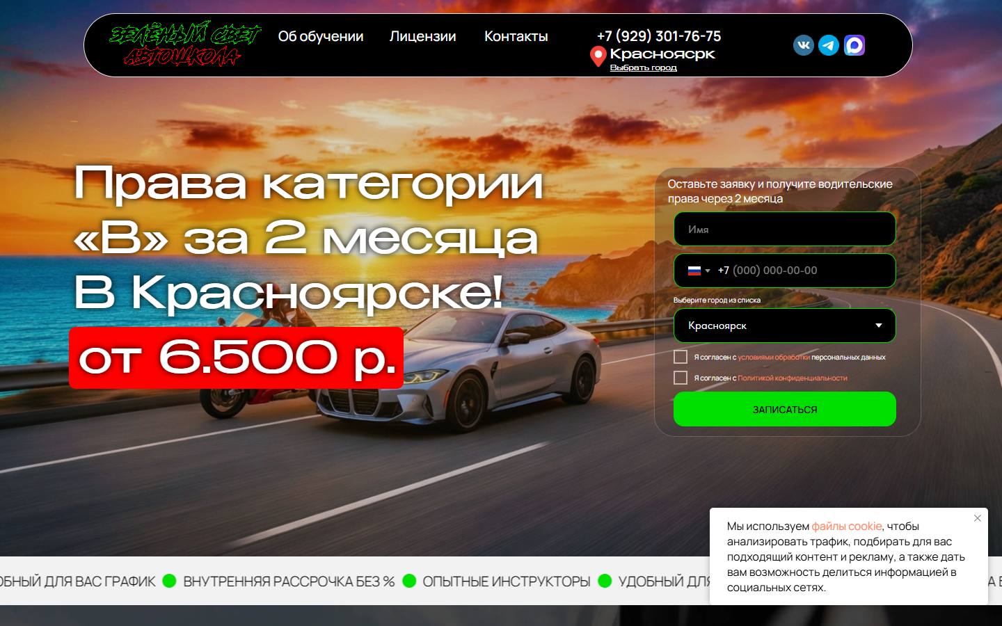 Главная страница сайта Зелёный свет (zeleniysvet24.ru)