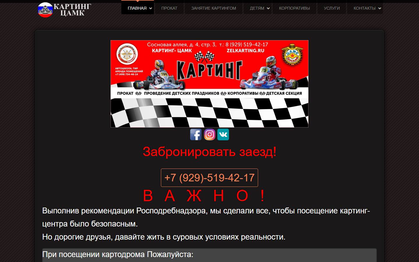 Главная страница сайта ЦАМК (zelkarting.ru)