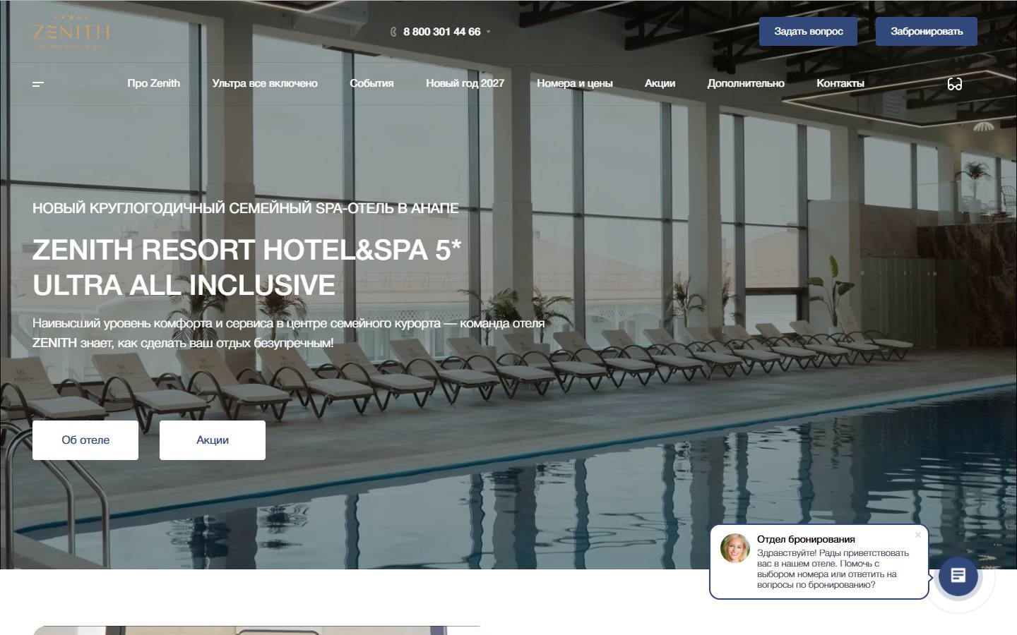 Главная страница сайта Zenith Resort Hotel & Spa (zenith-anapa.ru)