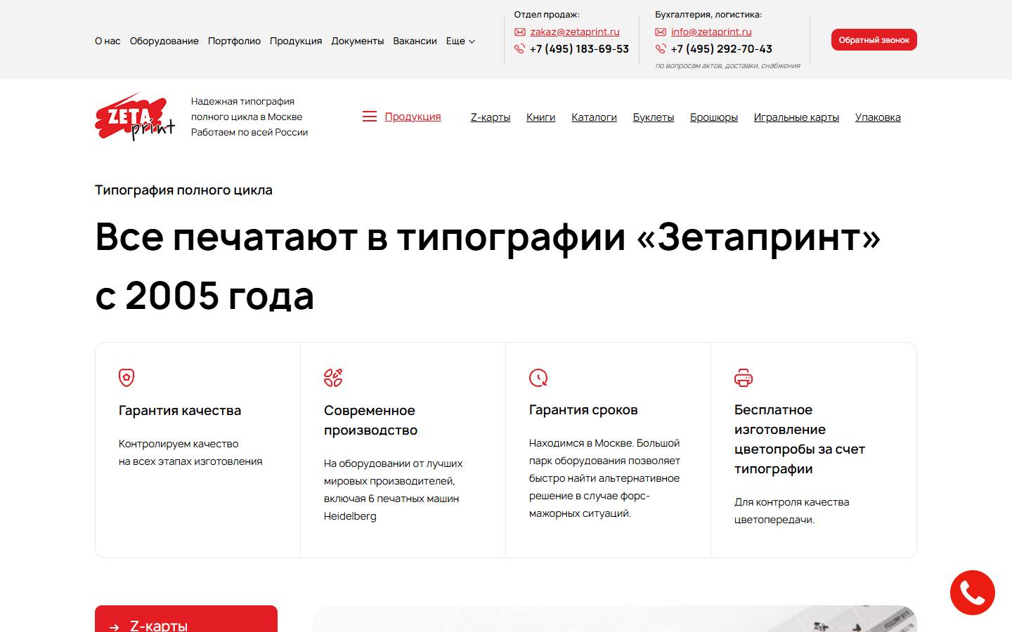 Главная страница сайта Зетапринт (zetaprint.ru)