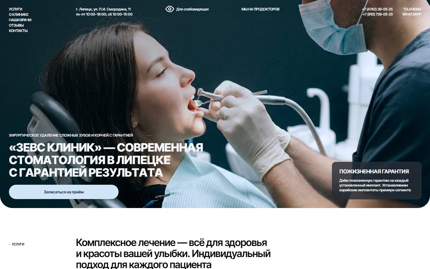 Главная страница сайта Зевс Клиник (zeus-clinic.ru)