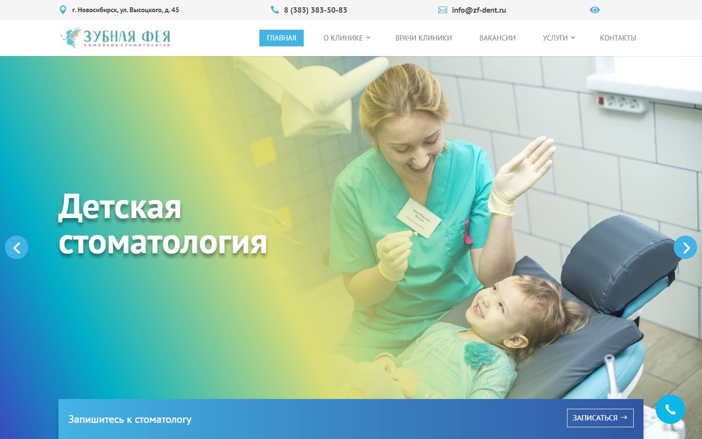 Главная страница сайта Зубная фея (zf-dent.ru)
