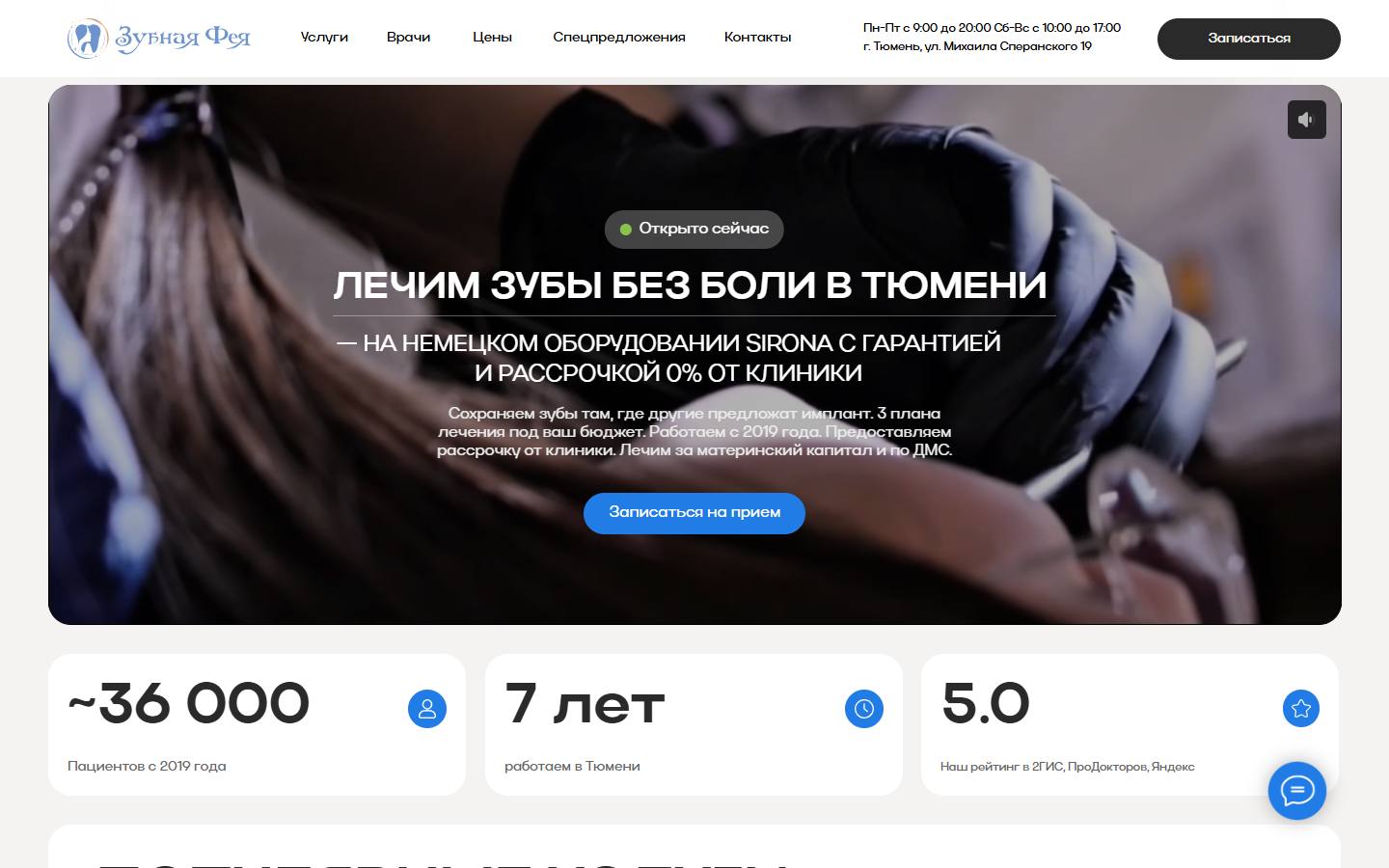 Главная страница сайта Зубная Фея (zfeya.ru)