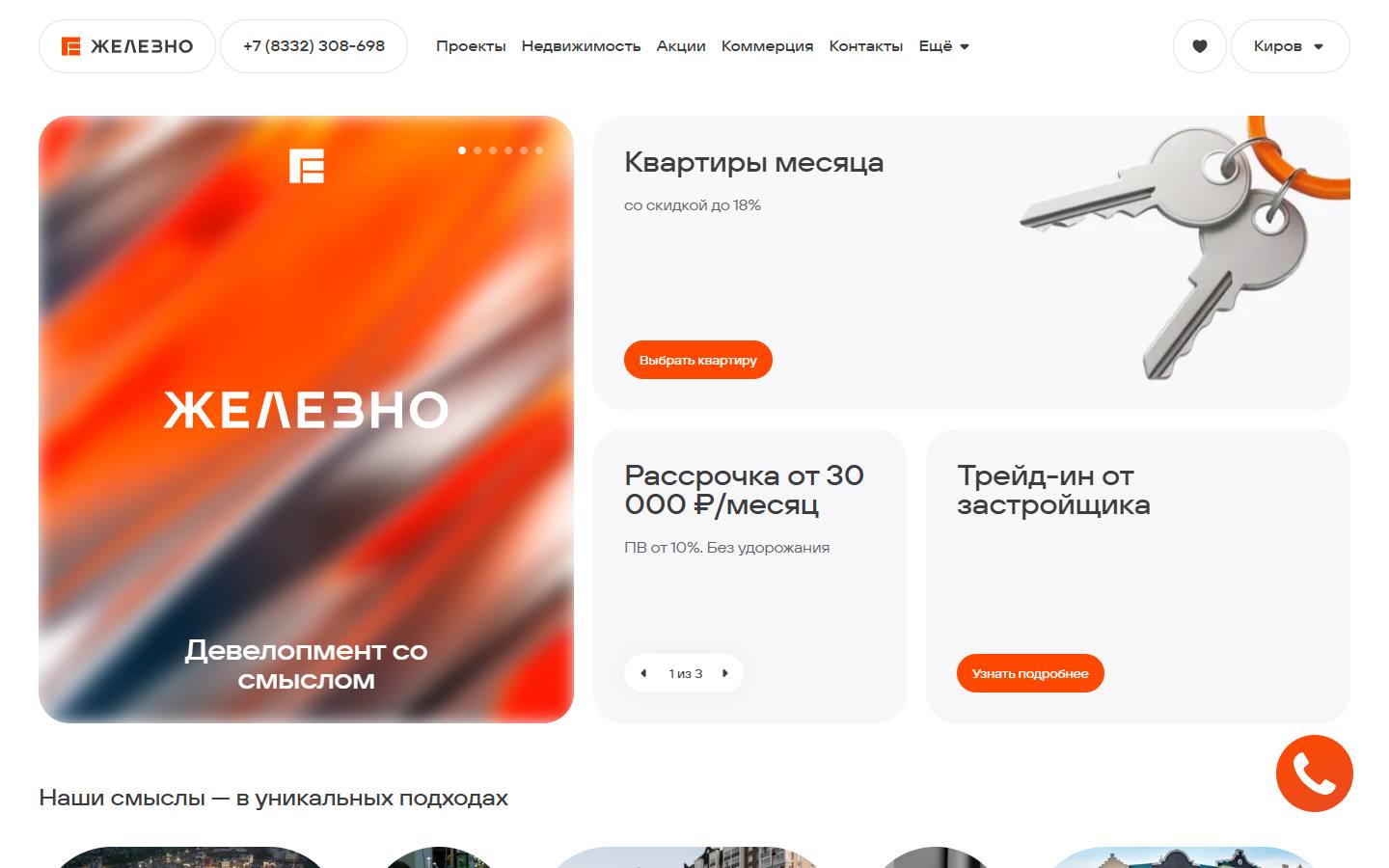 Главная страница сайта Железно (zhcom.ru)