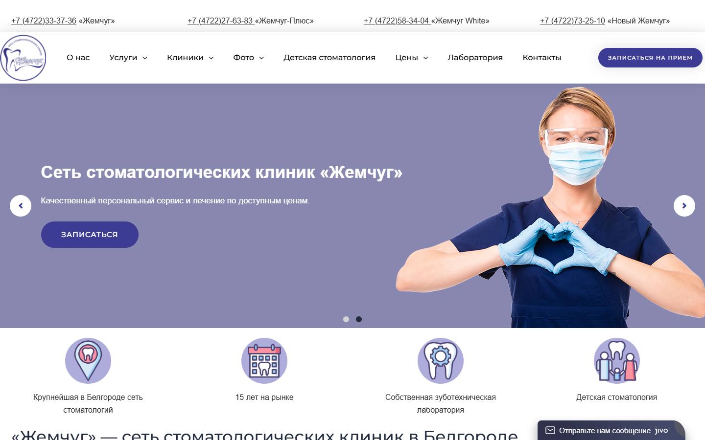 Главная страница сайта Новый Жемчуг (zhemchug31.ru)