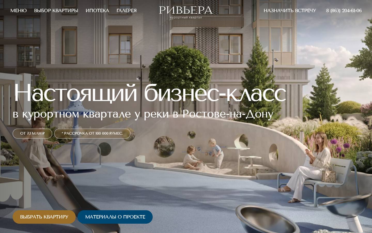 Главная страница сайта Ривьера (zhkriviera.ru)