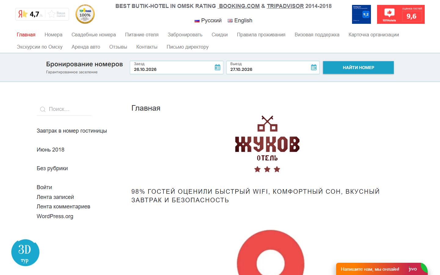 Главная страница сайта Жуков (zhukovhotel.com)