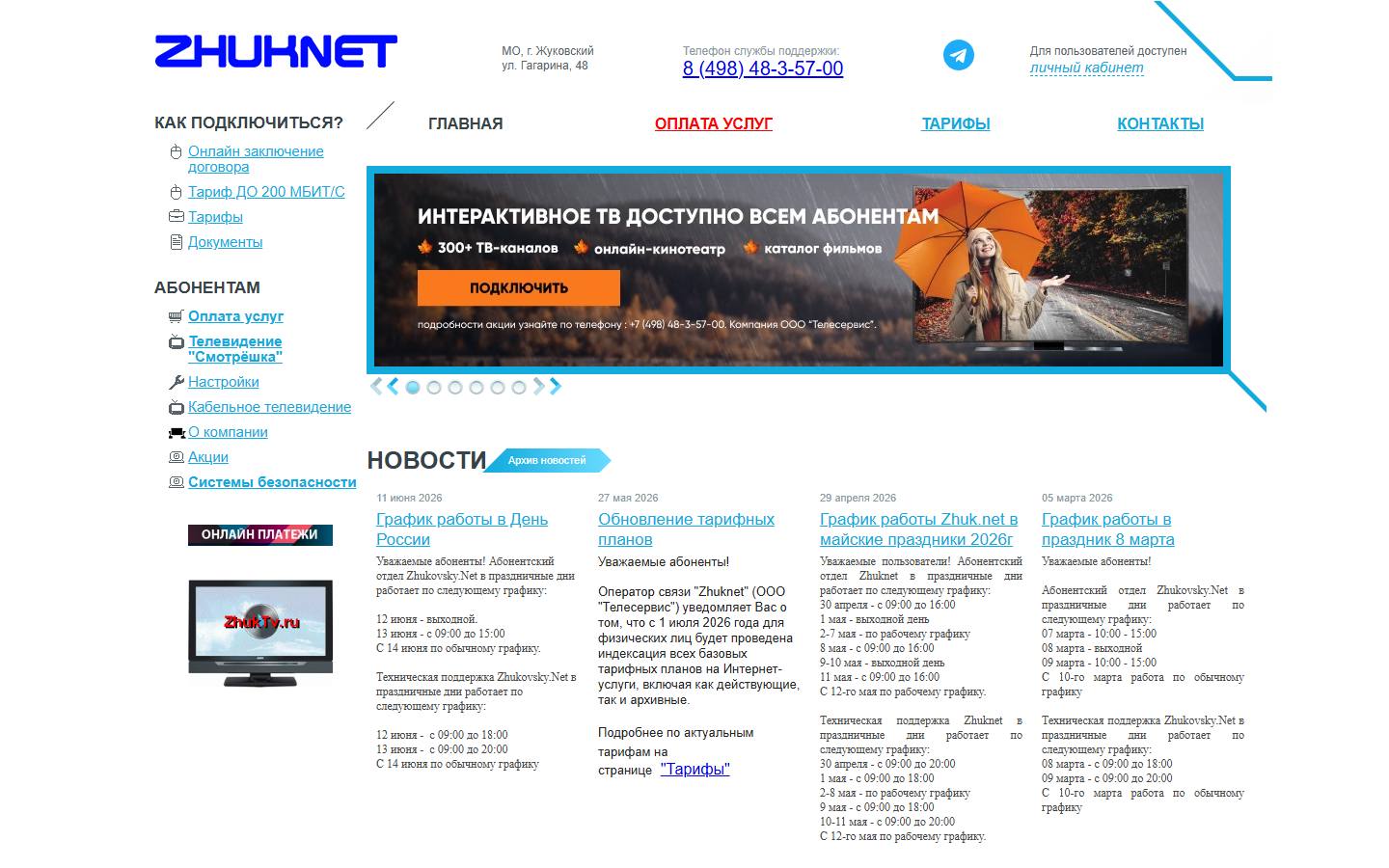 Главная страница сайта Zhuknet (zhukovsky.net)
