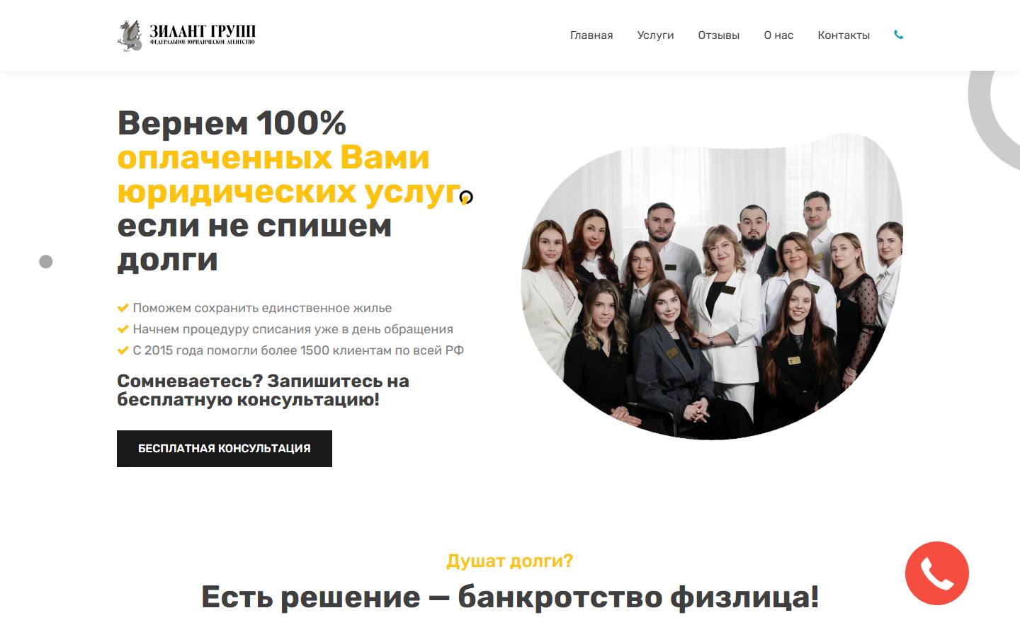 Главная страница сайта Зилант-Групп (zilantgroup.ru)