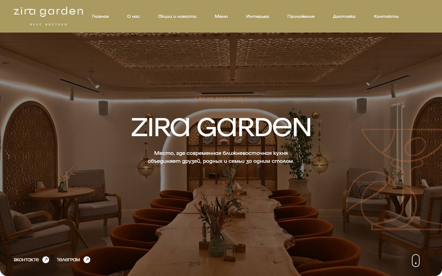 Главная страница сайта Zira Garden (ziragarden.ru)