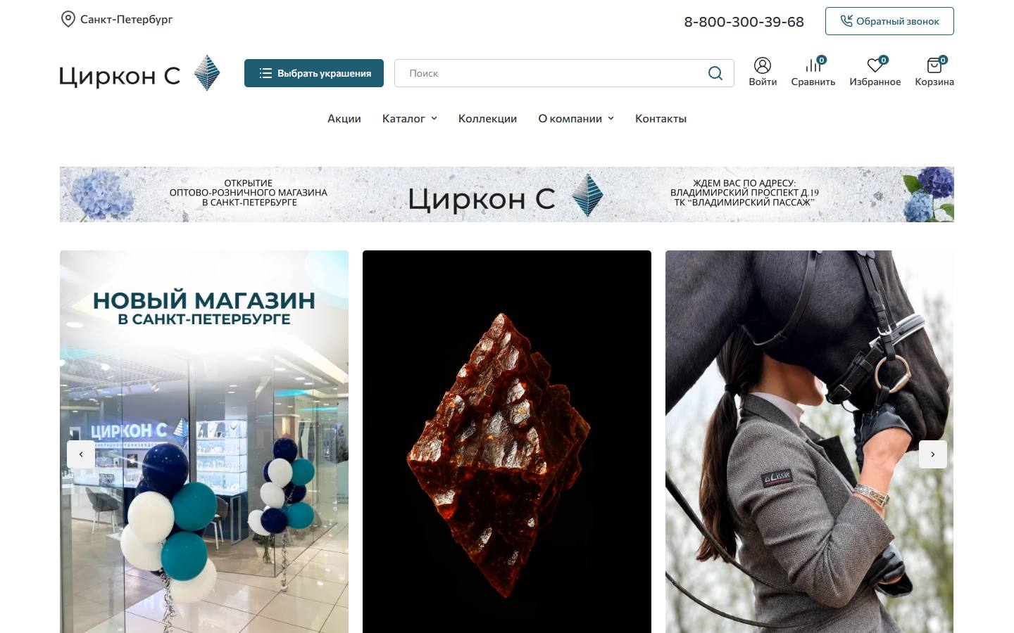 Главная страница сайта Циркон С (zircon-s.ru)