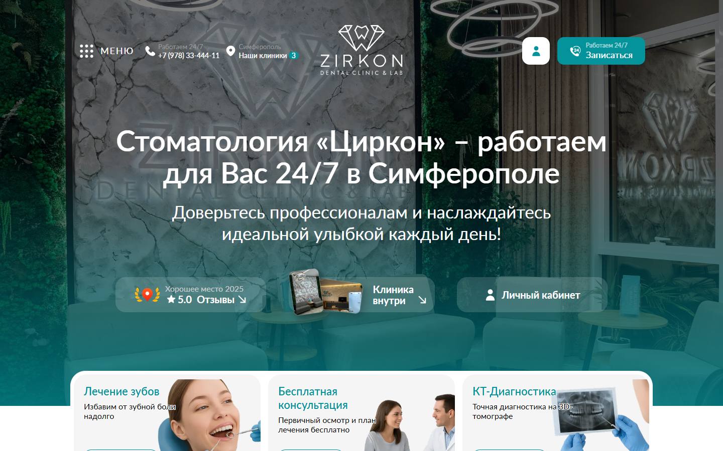 Главная страница сайта Циркон Дентал (zirkondental.ru)