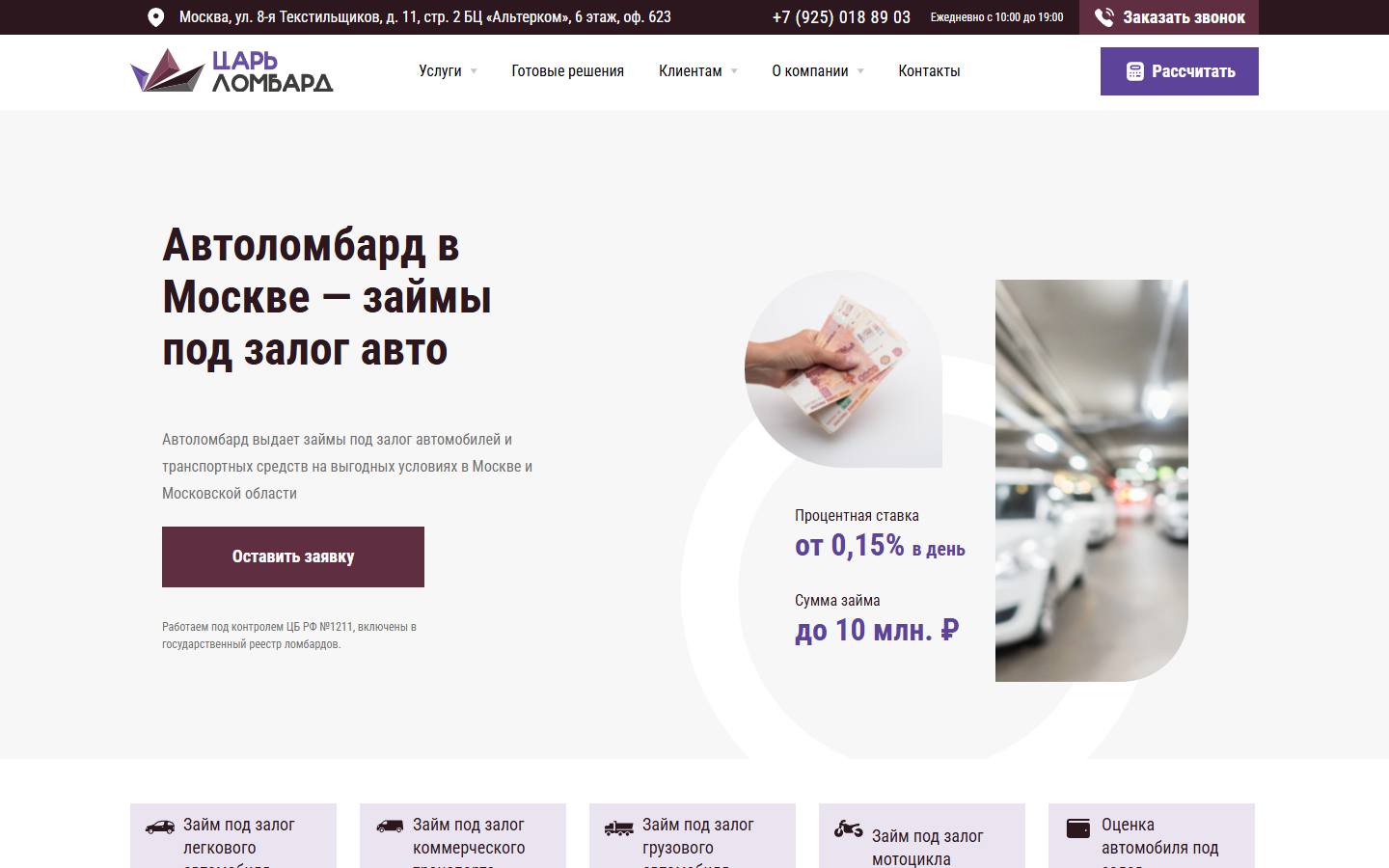 Главная страница сайта Царь Ломбард (zl-lombard.ru)