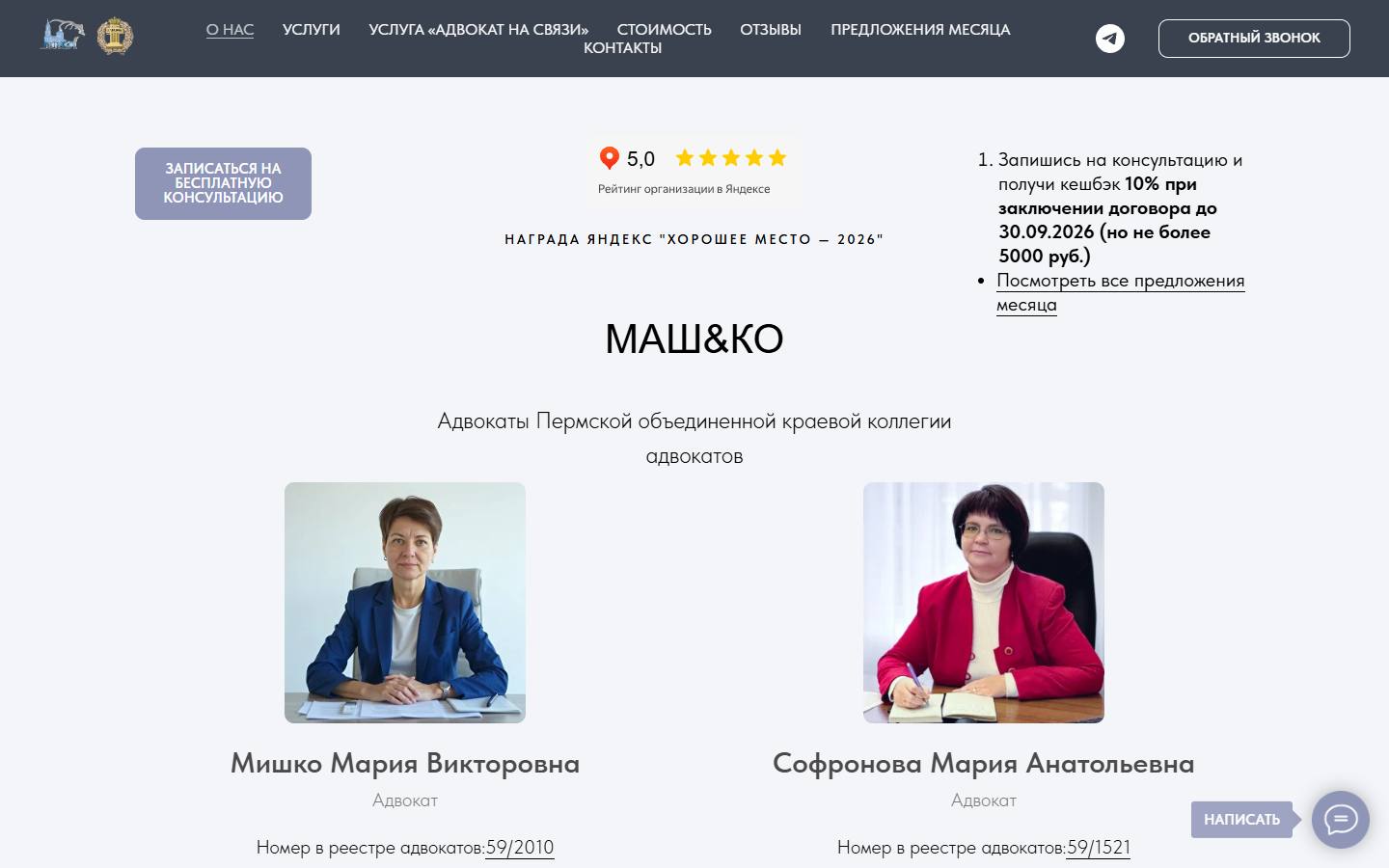 Главная страница сайта Адвокатский офис № 5 ПОККА (znaupravo.ru)