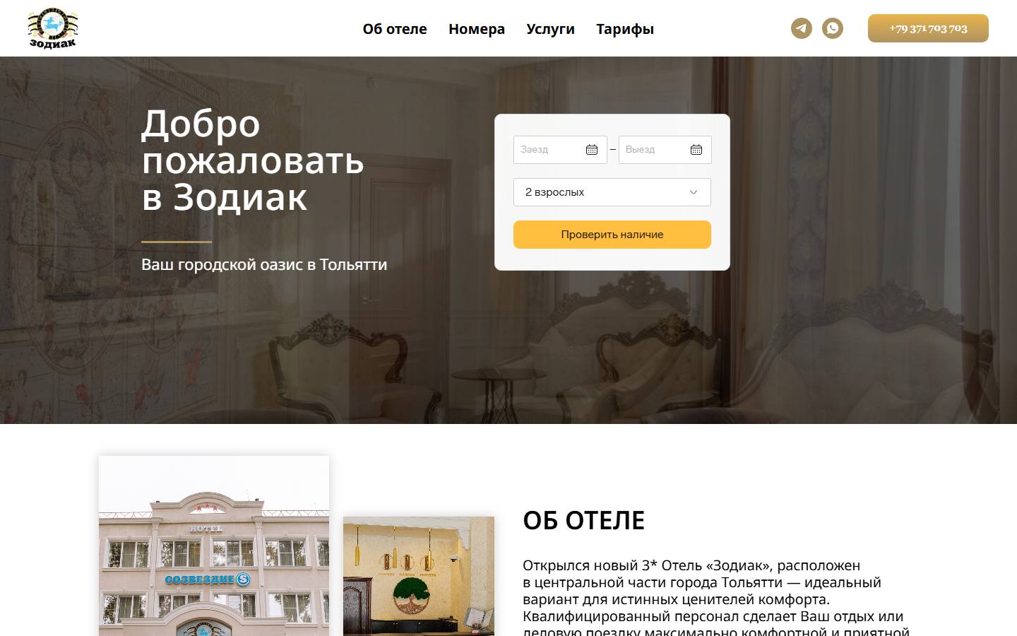 Главная страница сайта Зодиак-Созвездие S (zodiachotel.ru)