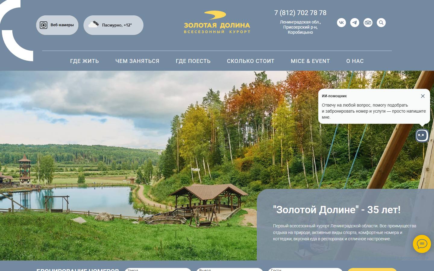 Главная страница сайта Золотая Долина (zoldol.ru)