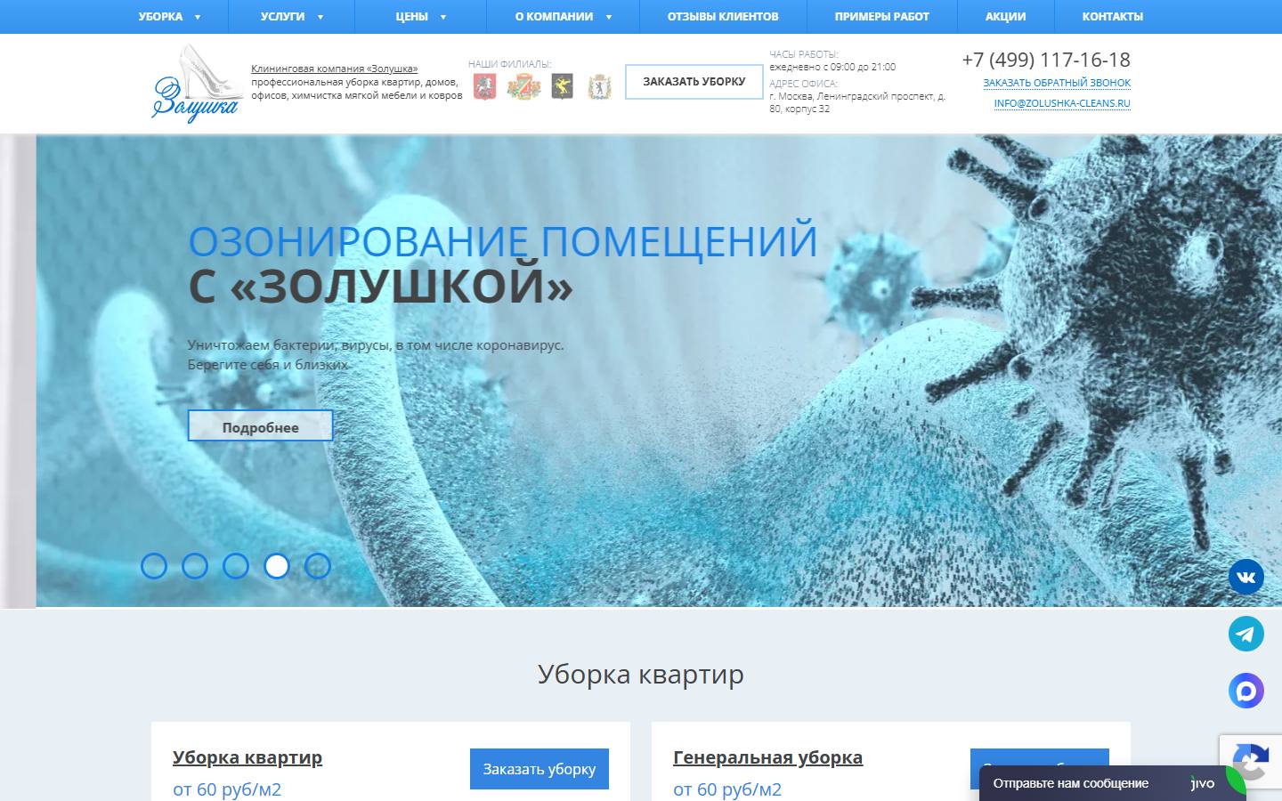Главная страница сайта Клининговая компания Золушка (zolushkacleans.ru)