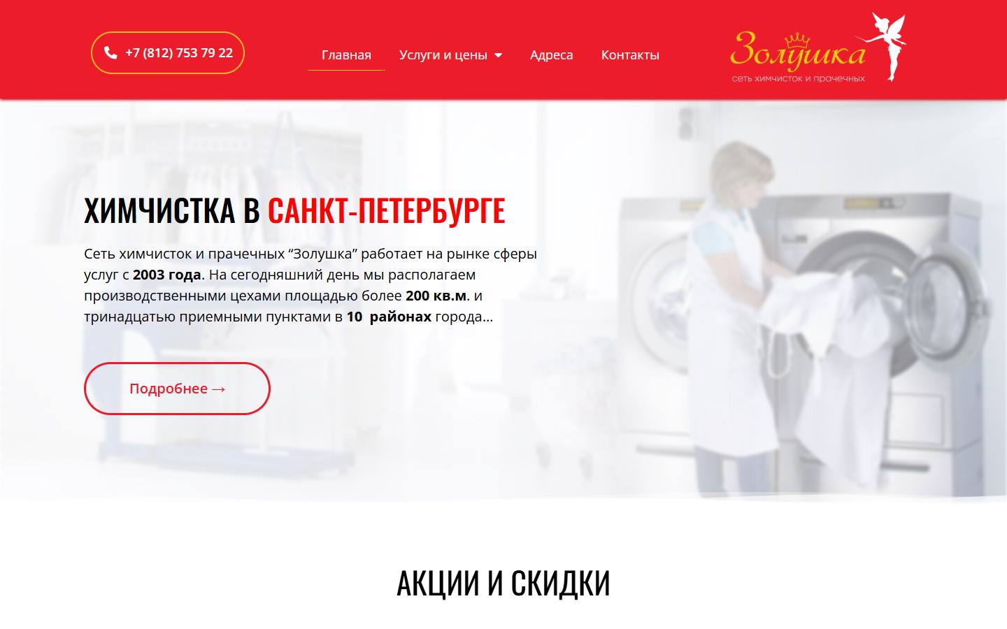 Главная страница сайта Золушка (zolushkaspb.ru)