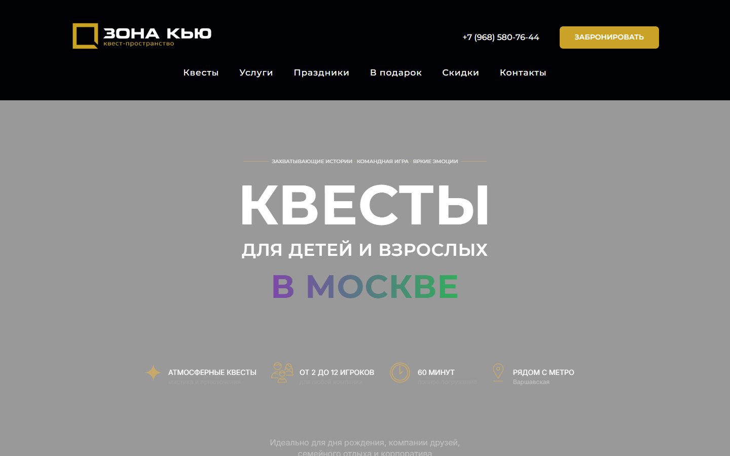 Главная страница сайта Зона Кью (zonaq.ru)