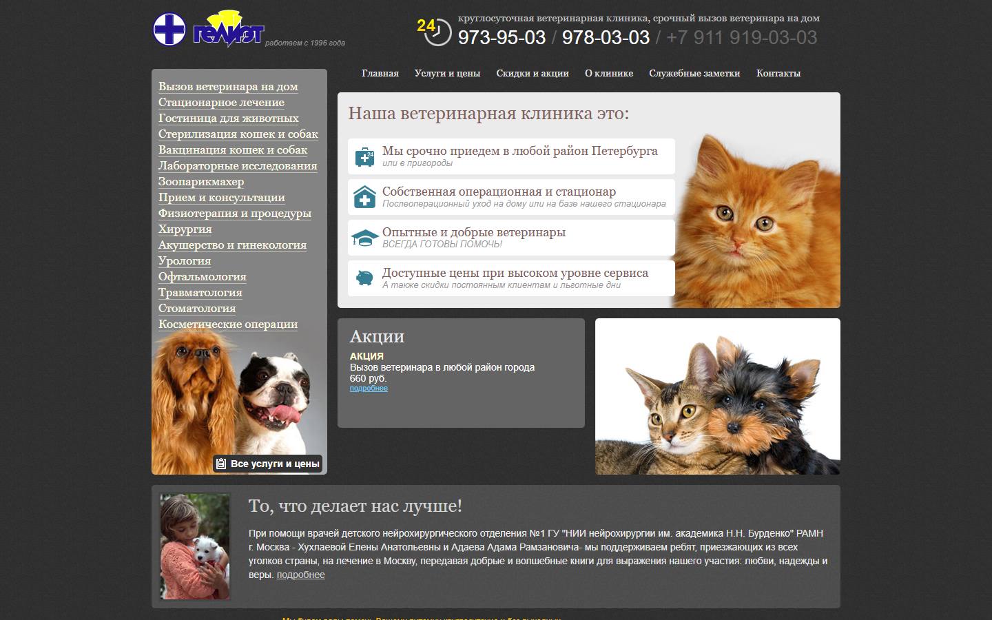 Главная страница сайта Гелиэт (zoo-doctor.ru)