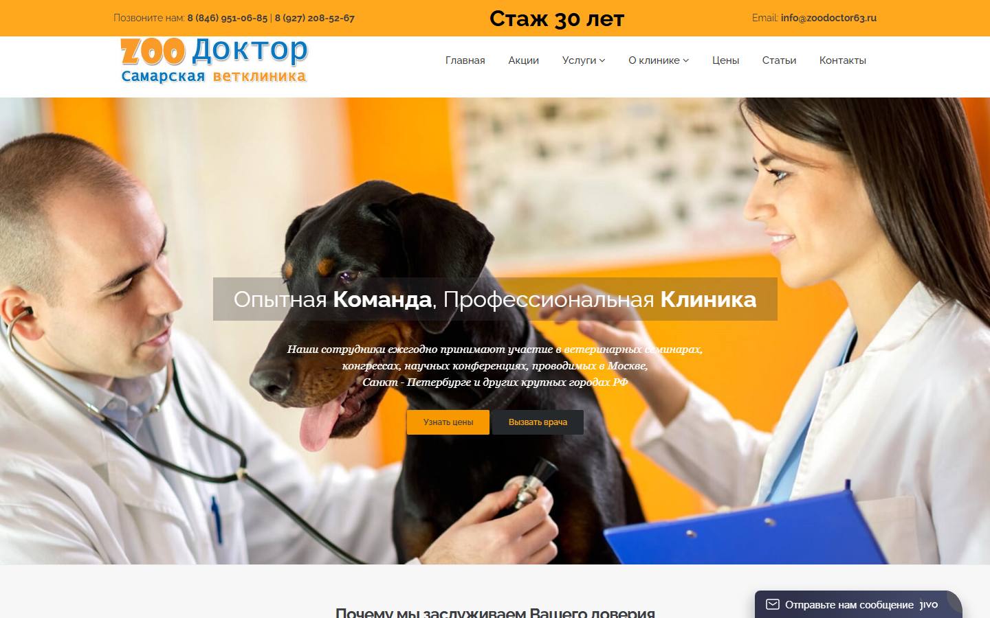Главная страница сайта Зоодоктор (zoodoctor63.ru)