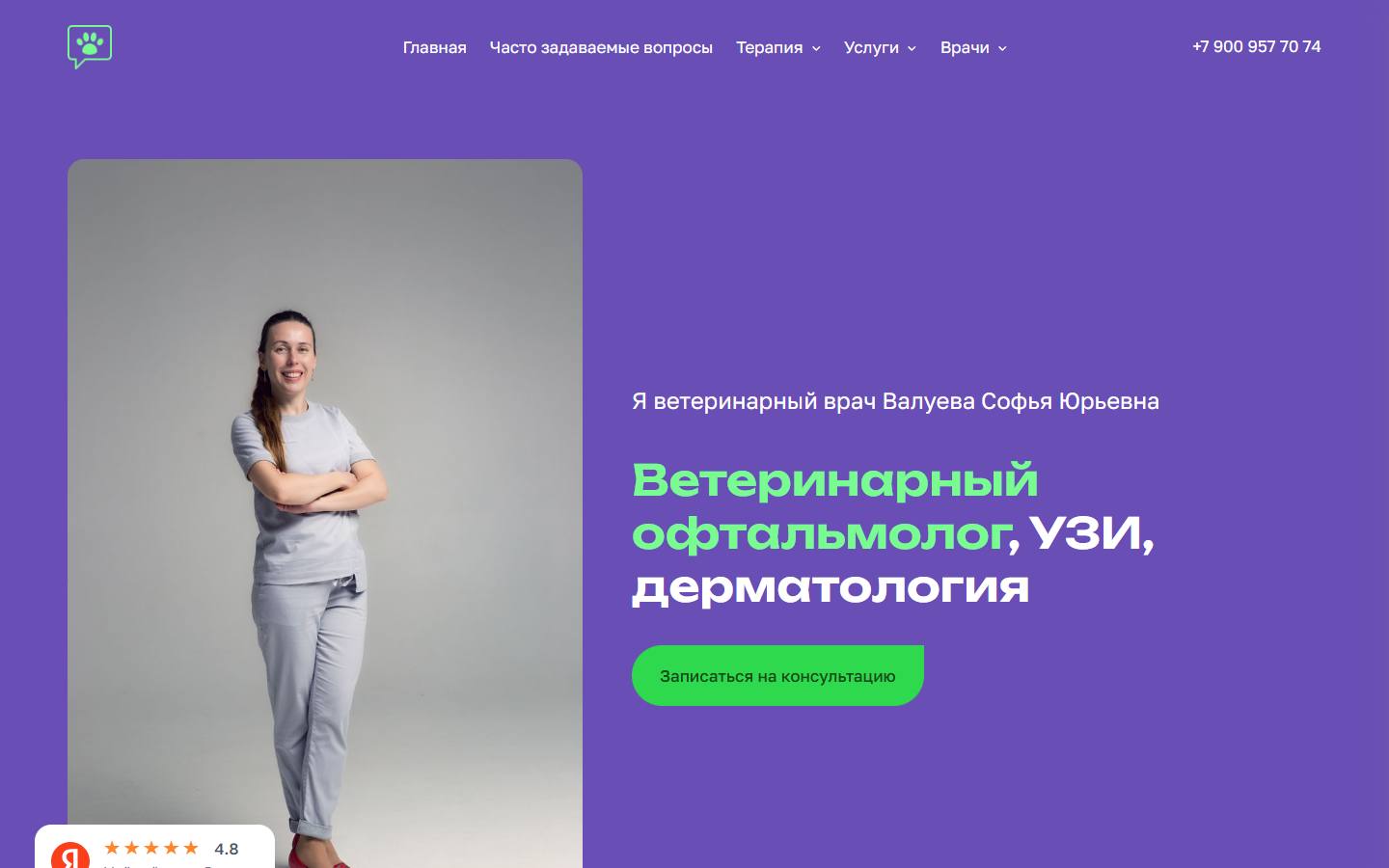 Главная страница сайта ЗооВетСервис (zoovets.ru)