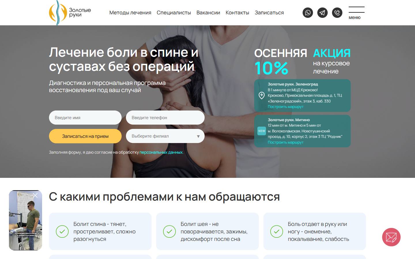 Главная страница сайта Золотые руки (zrclinic.ru)